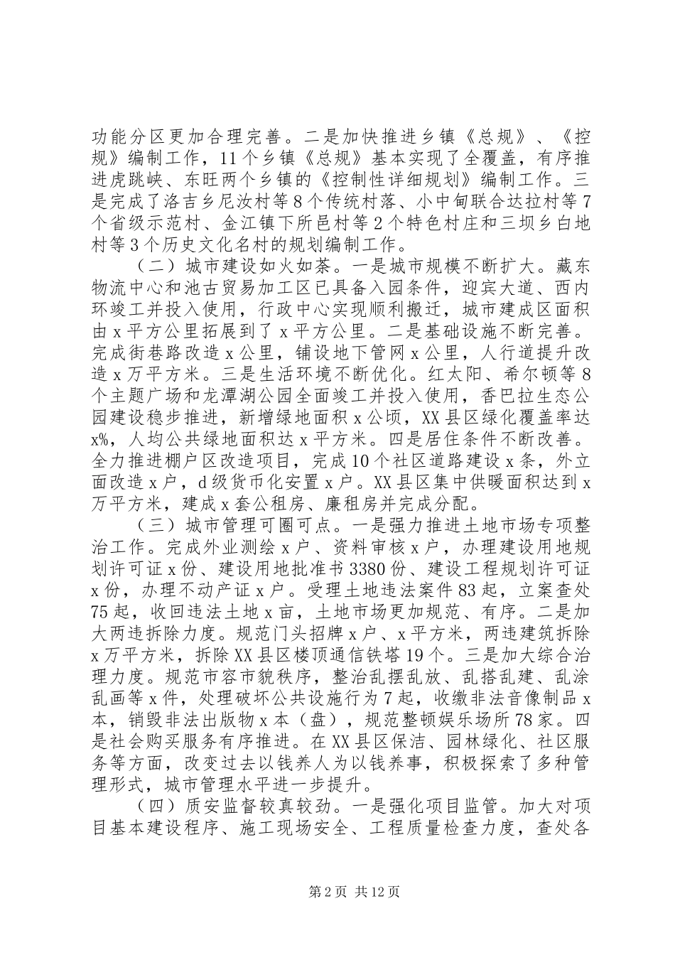 XX年全市城市建设工作会讲话发言稿精选_第2页