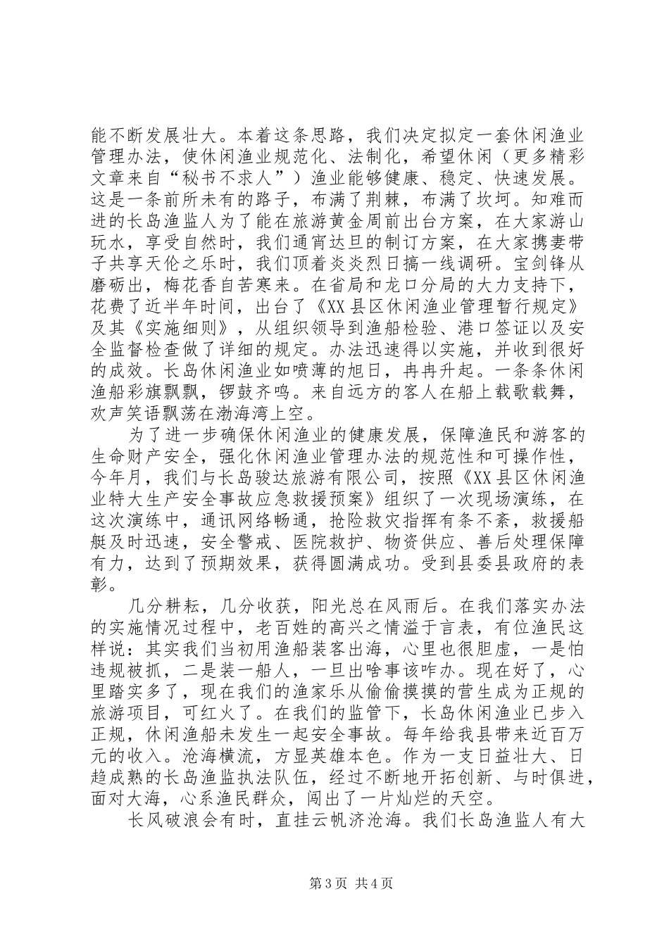 渔业监督演讲稿在创新中崛起_第3页