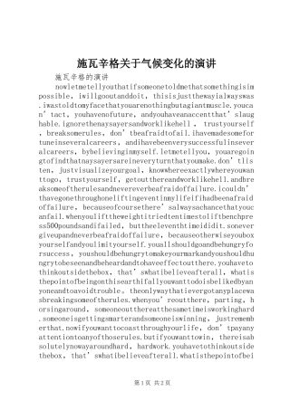 施瓦辛格关于气候变化的演讲稿