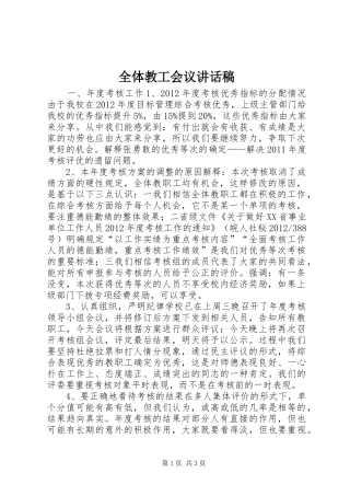 全体教工会议讲话发言稿