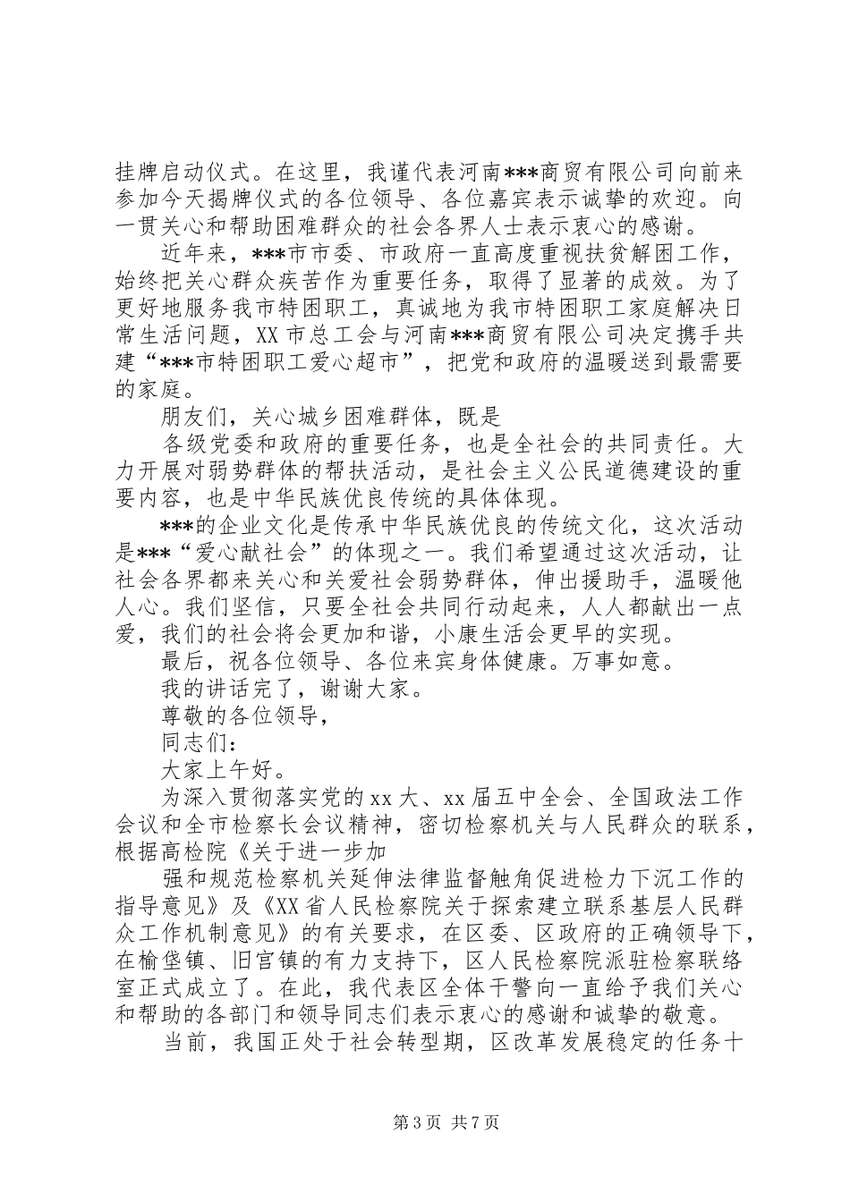 领导揭牌的讲话发言稿_第3页