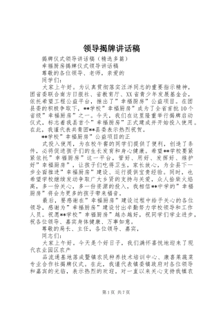 领导揭牌的讲话发言稿