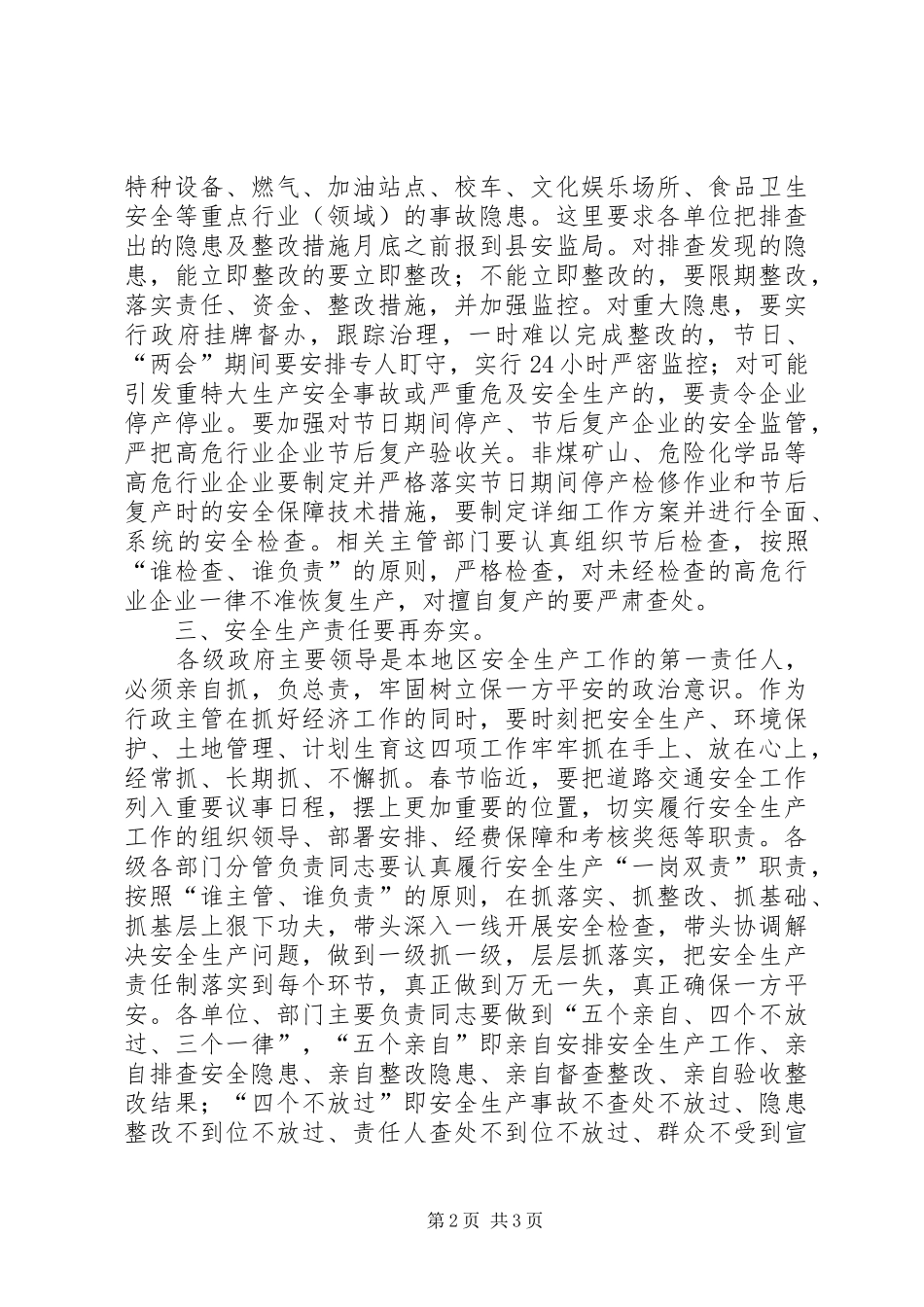 全县安全生产工作会议的的讲话稿_第2页
