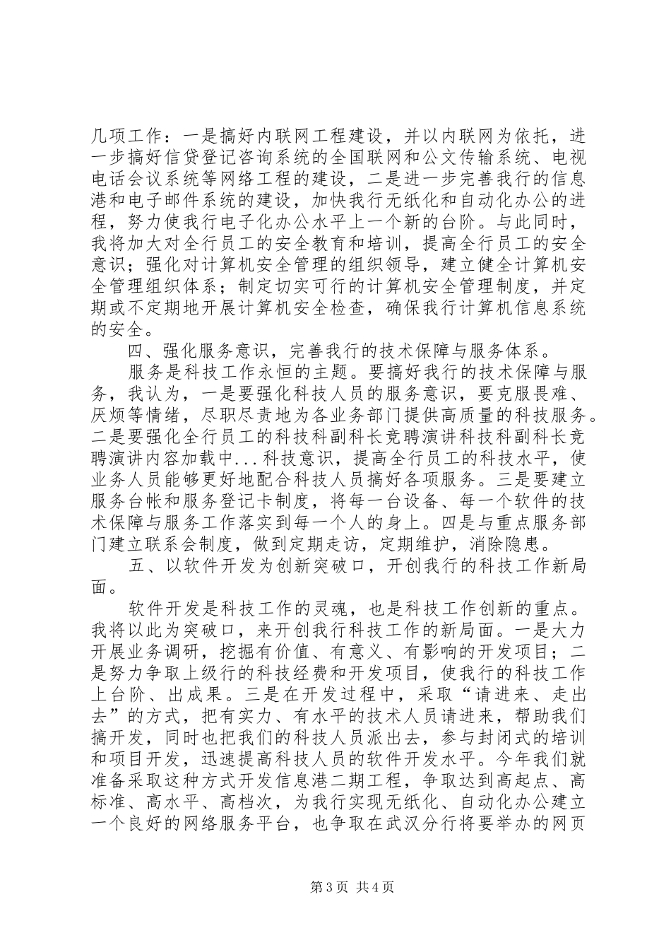 科技科副科长竞聘演讲稿(14)_第3页