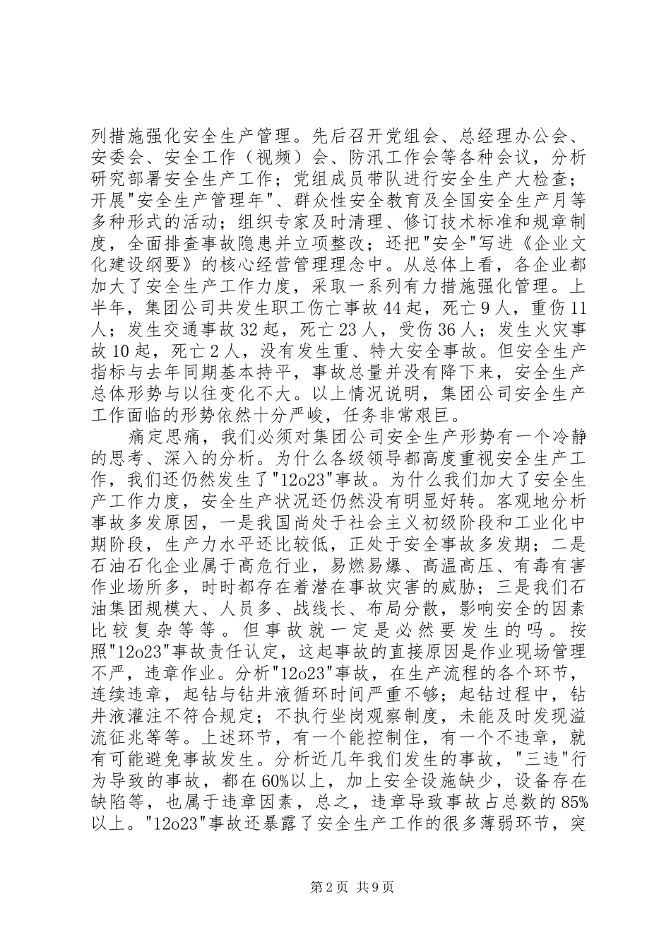 领导在全省会议上的讲话发言稿_第2页