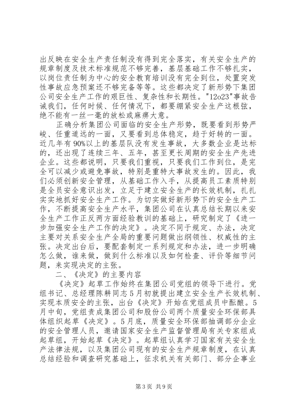 领导在全省会议上的讲话发言稿_第3页