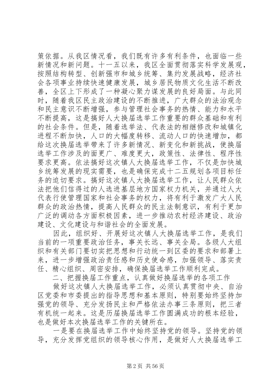 最新原创换届选举动员大会讲话发言稿范文_第2页