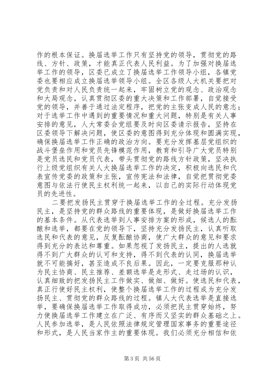 最新原创换届选举动员大会讲话发言稿范文_第3页