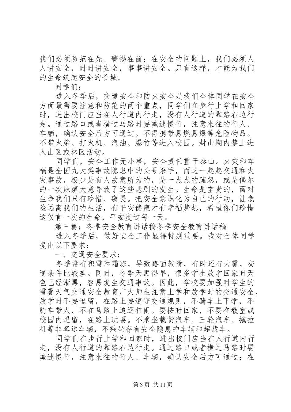 冬季安全讲话发言稿_第3页