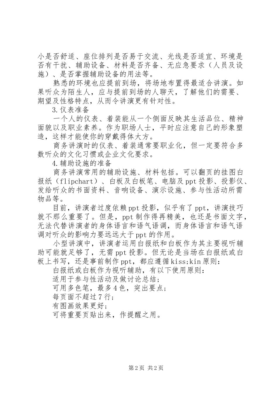 关于商务演讲稿的技巧_第2页
