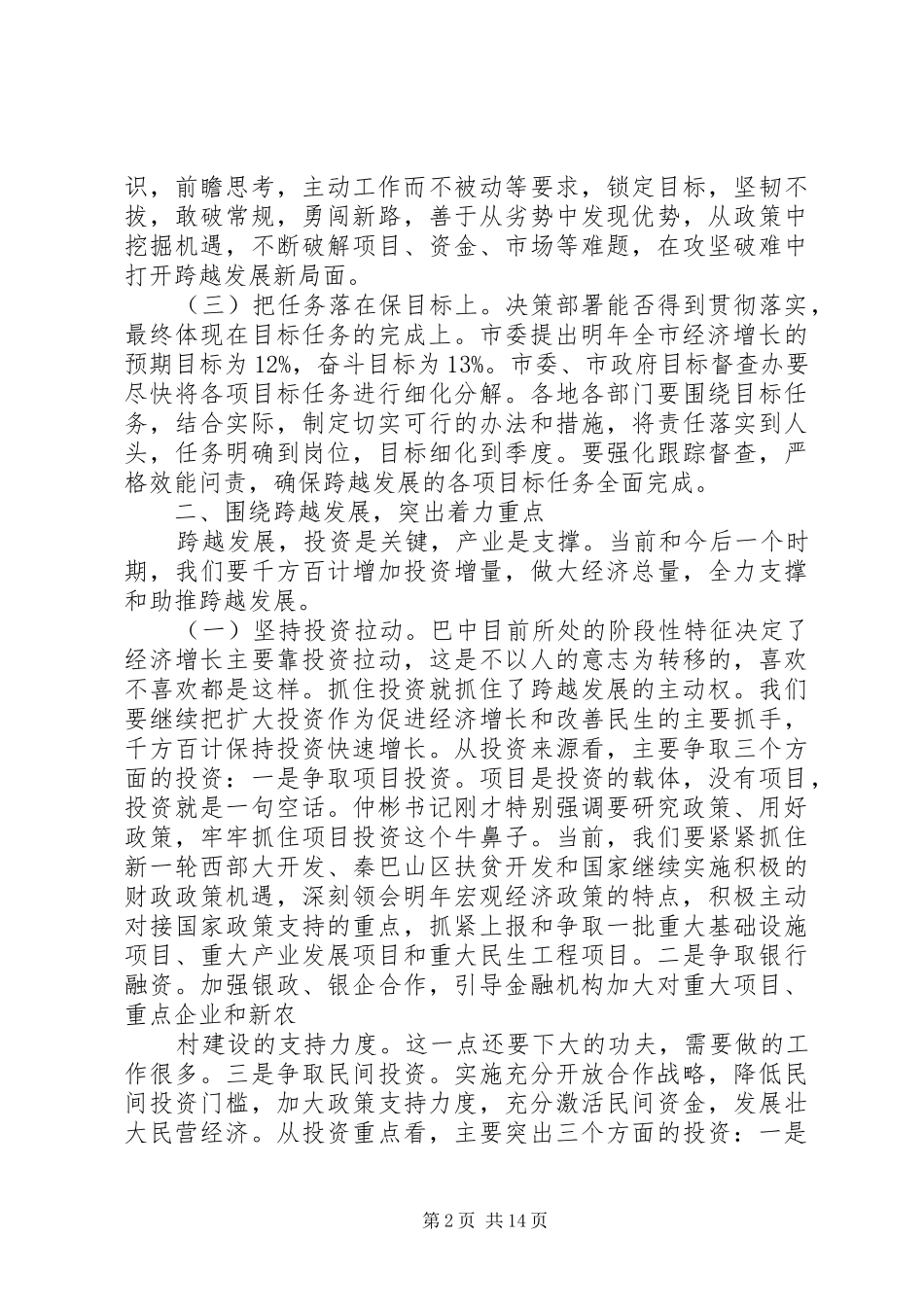 工作会议讲话发言稿范文3篇_第2页