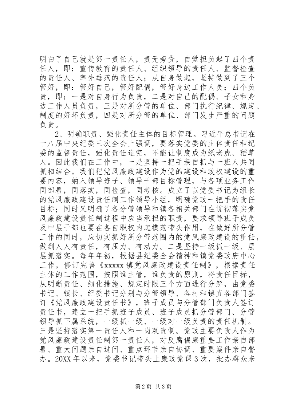 党风廉政建设讲话发言稿（三）_第2页