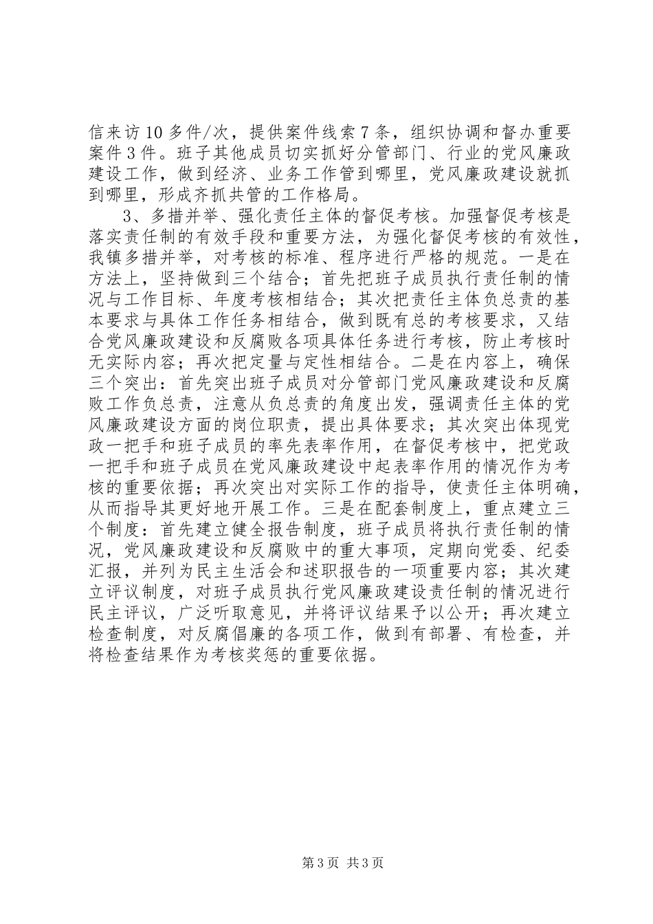 党风廉政建设讲话发言稿（三）_第3页