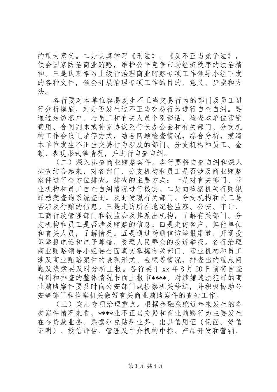 落实反商业贿赂讲话发言稿公众演讲_第3页