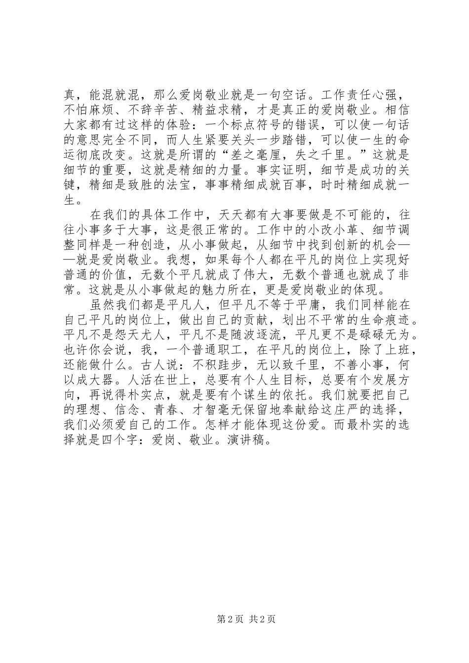 职业道德演讲稿：爱岗敬业，因从小事做起_第2页