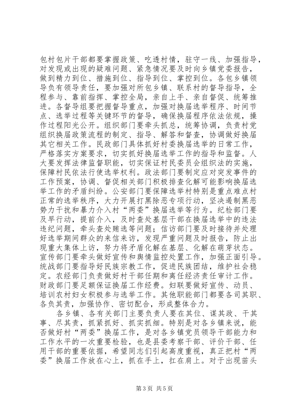 全县村“两委”换届工作动员大会讲话发言稿_第3页