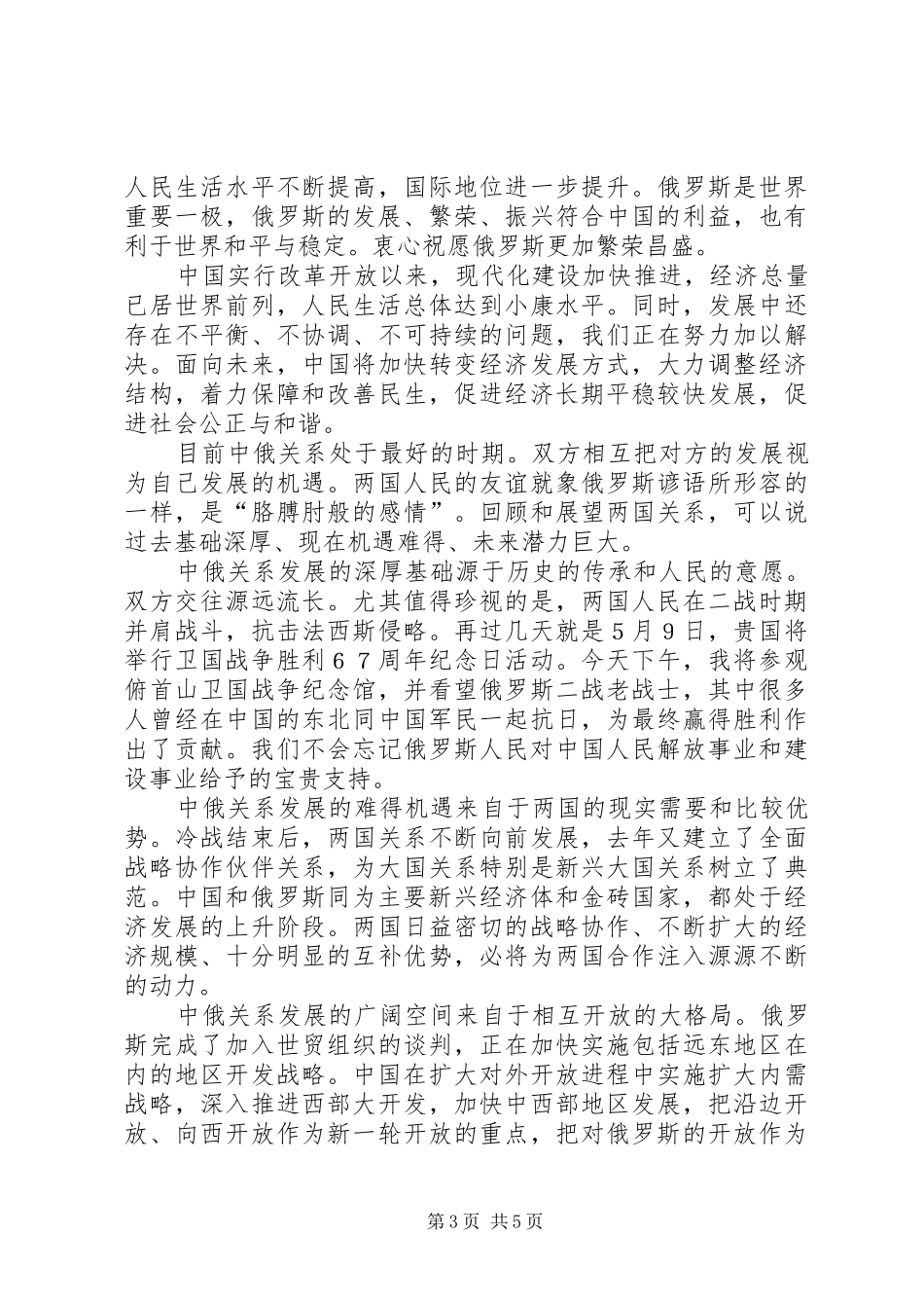 李克强在莫斯科大学的演讲稿_第3页