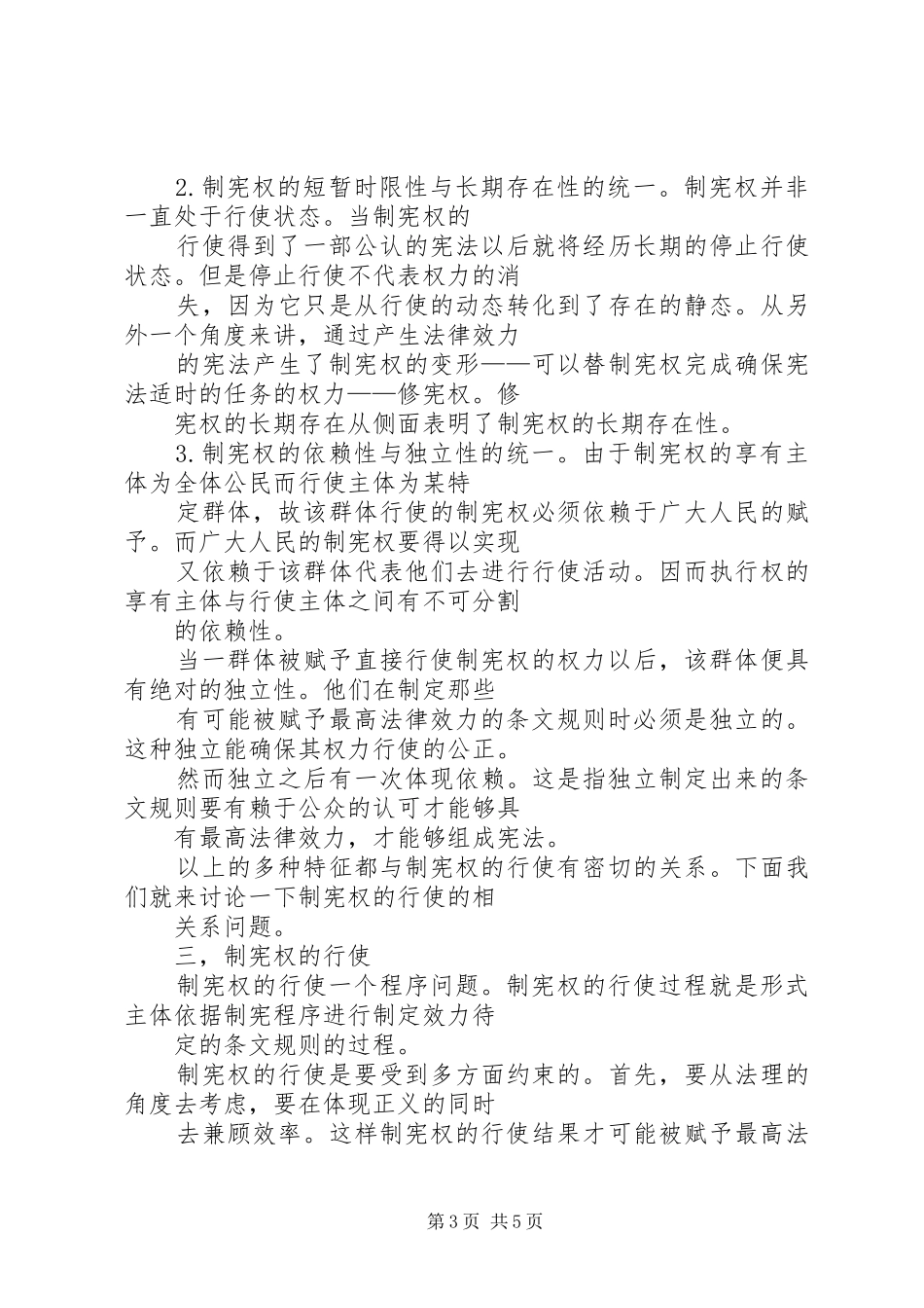 浅论“宪法制定权”演讲稿范文_第3页