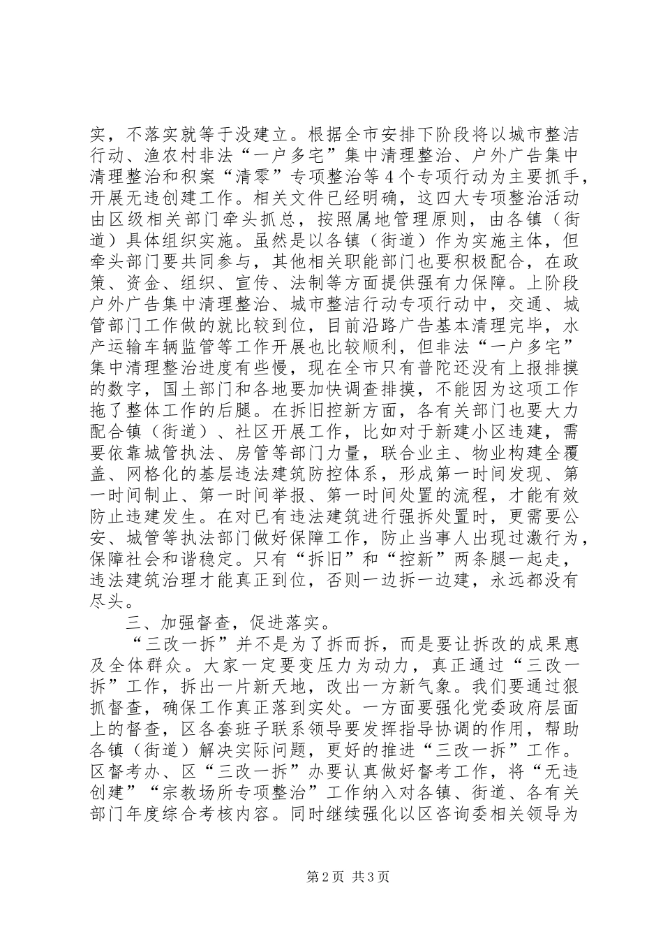 无违建推进会领导的讲话发言稿_第2页
