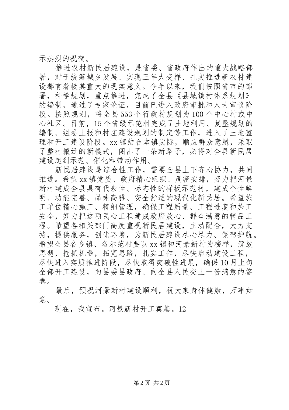 学校开工奠基仪式讲话发言稿__第2页