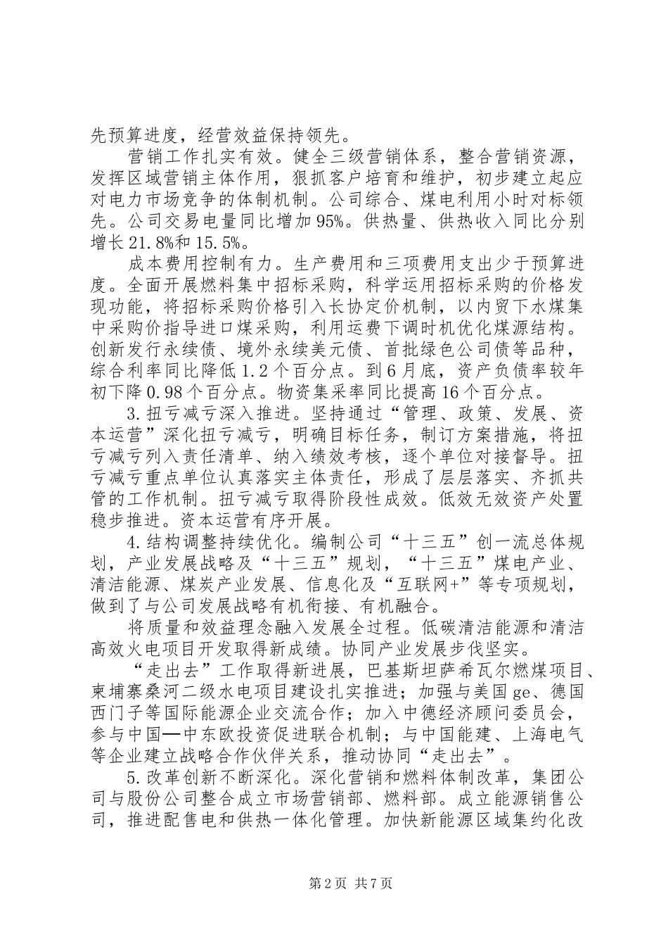 集团公司XX年年中工作会议暨上半年经济活动分析会议的讲话发言稿_第2页