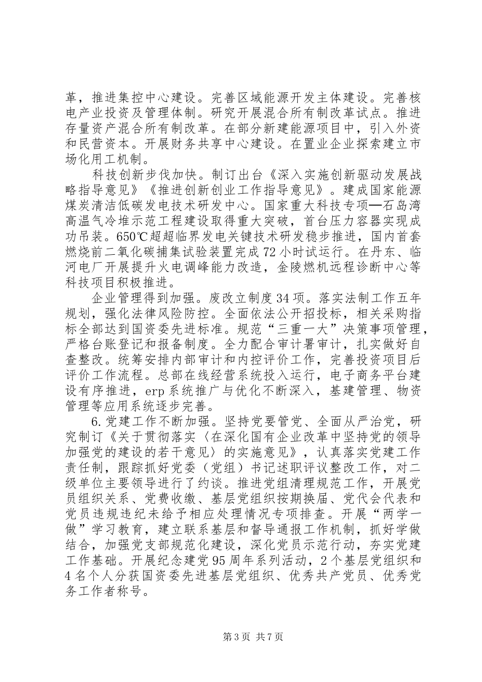 集团公司XX年年中工作会议暨上半年经济活动分析会议的讲话发言稿_第3页