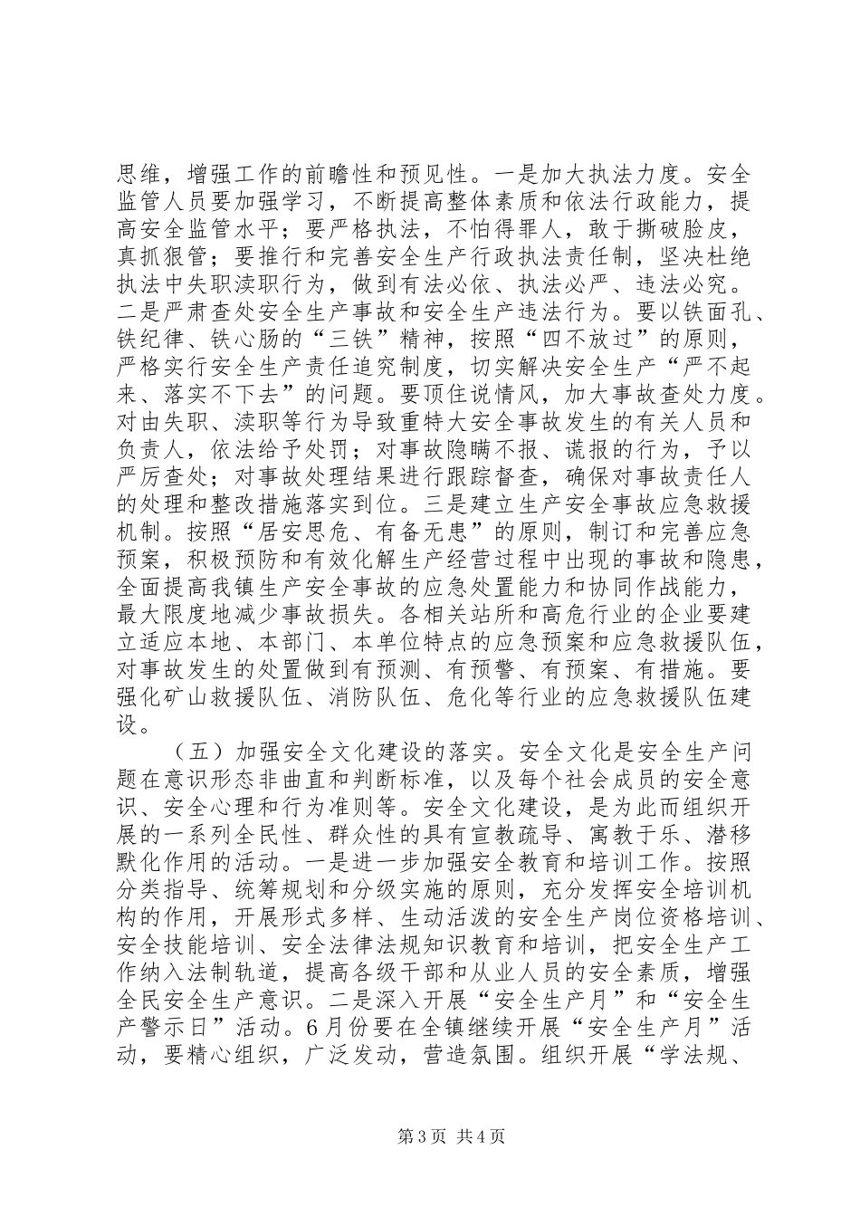 安全生产会议镇长讲话发言稿_第3页