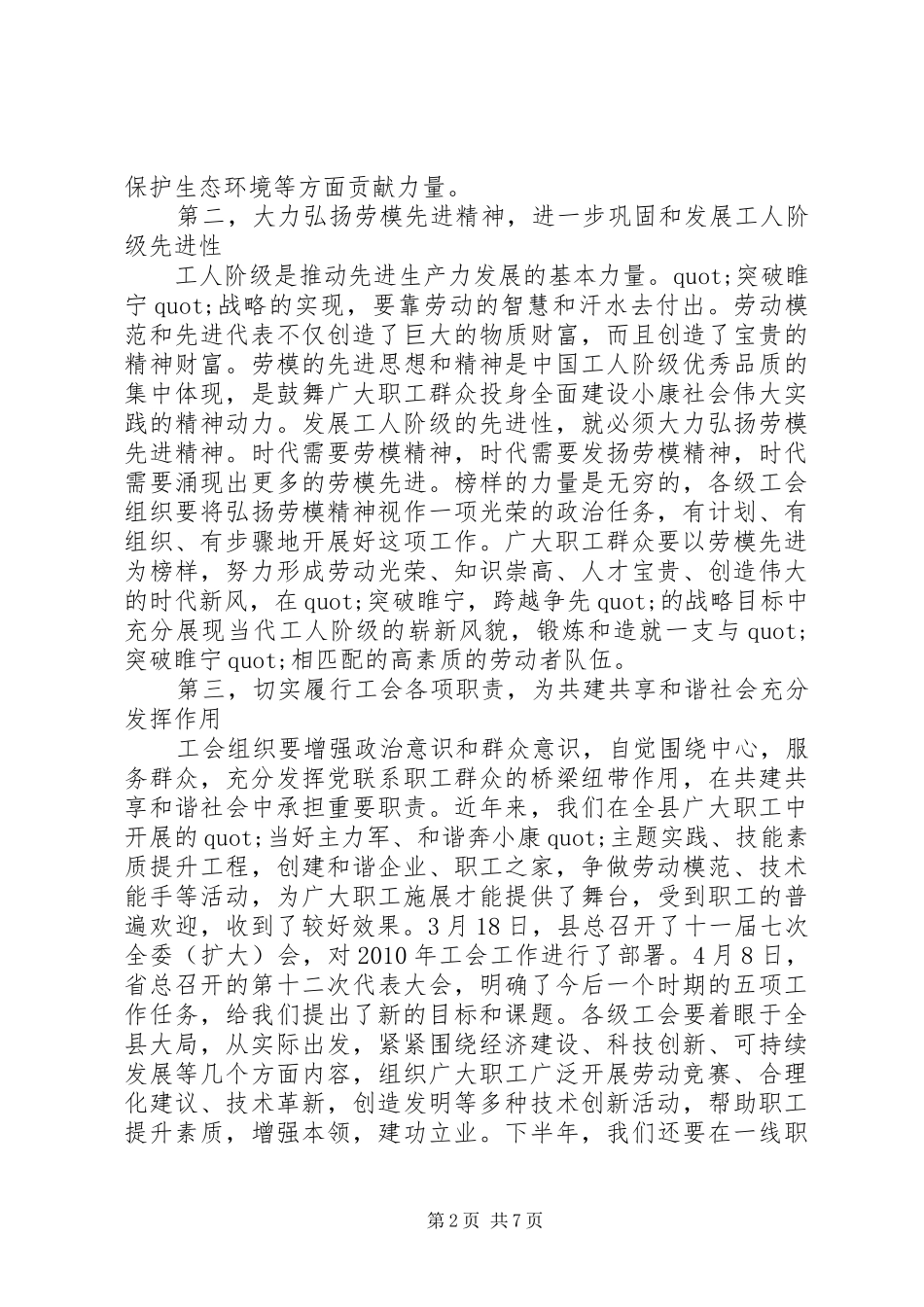 五一表彰会领导讲话发言稿_第2页