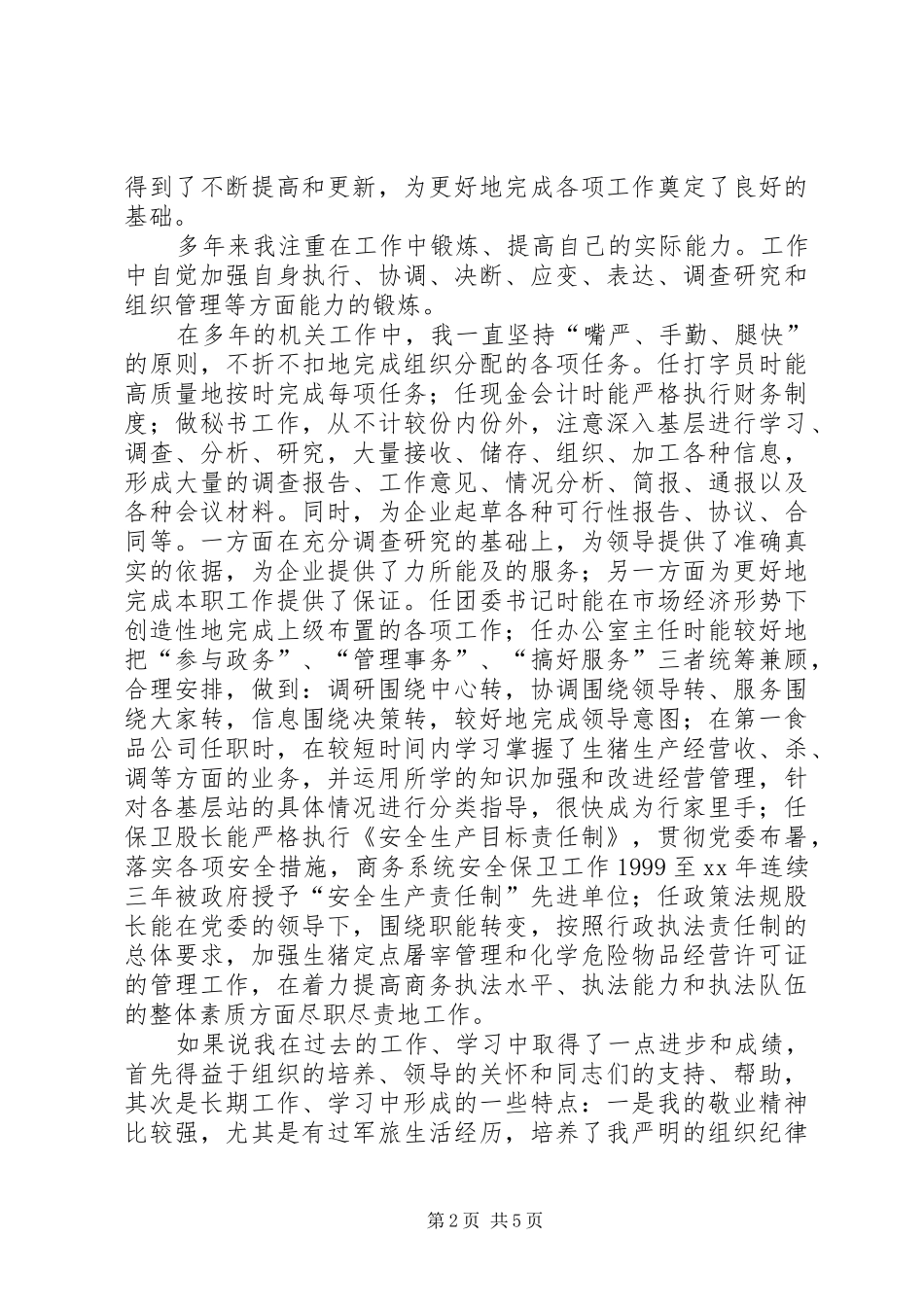 最新竞聘教研室主任演讲稿精品_第2页