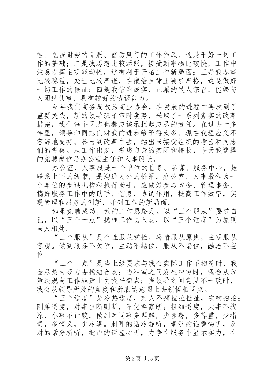 最新竞聘教研室主任演讲稿精品_第3页