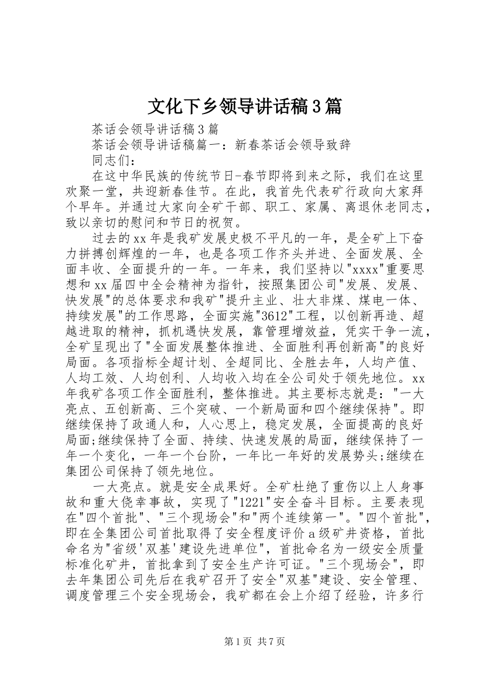 文化下乡领导讲话发言稿3篇(4)_第1页