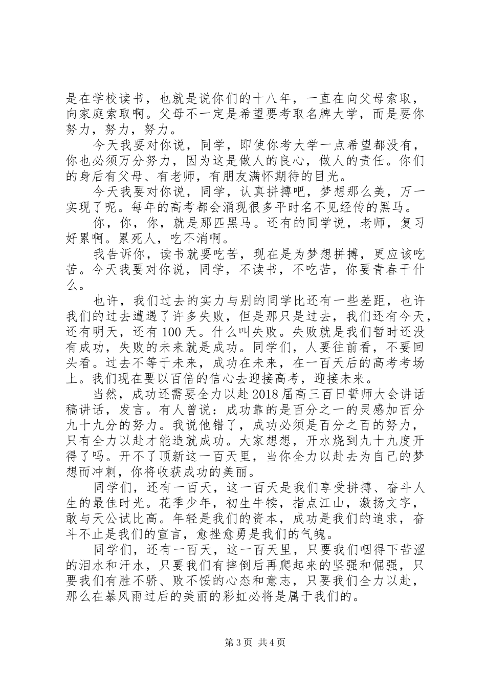 百日动员誓师大会年级主任的讲话发言稿_第3页