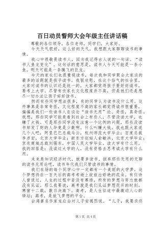 百日动员誓师大会年级主任的讲话发言稿