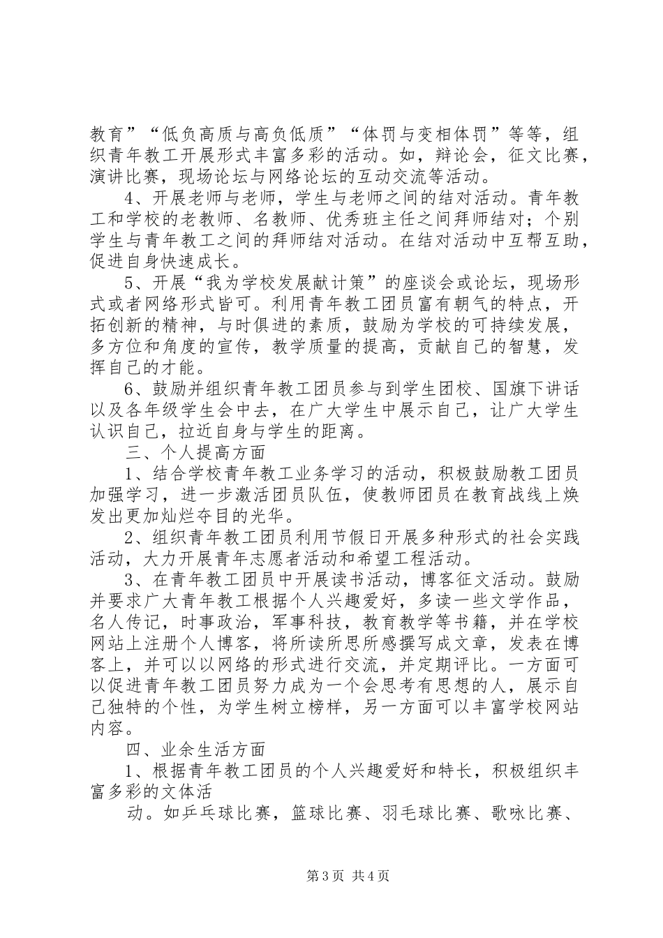 教工团支部大会的讲话发言稿_第3页