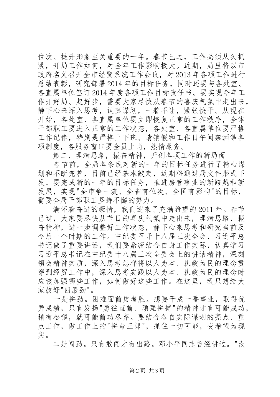 春节收心会的讲话发言稿_第2页