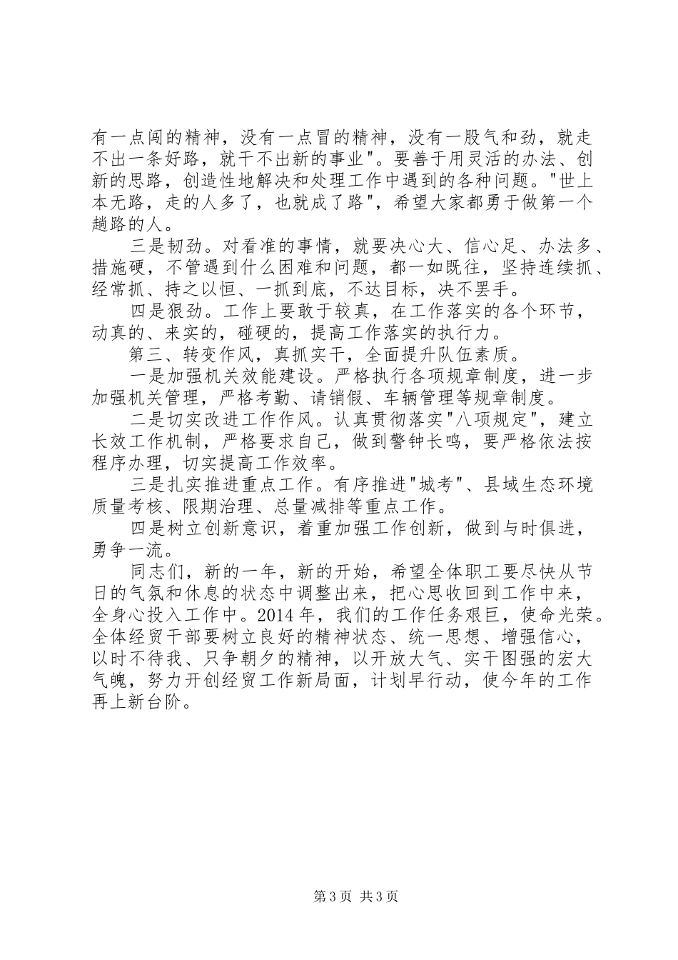 春节收心会的讲话发言稿_第3页