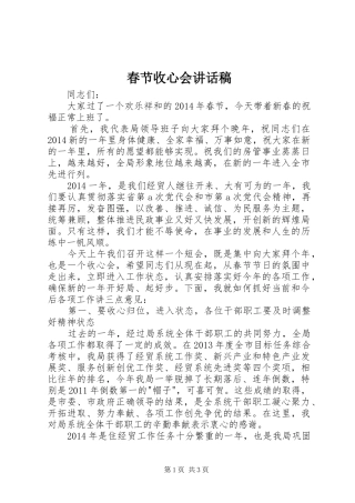 春节收心会的讲话发言稿