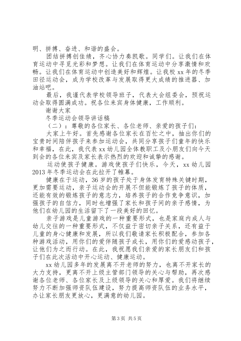 冬季运动会领导讲话发言稿_第3页