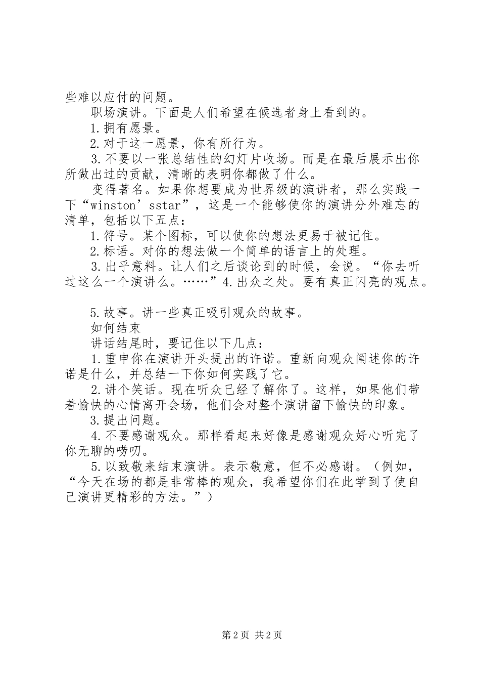 下面是一些关于开始演讲稿的建议_第2页