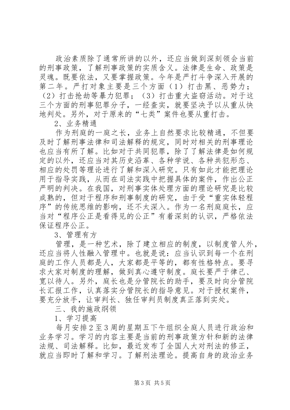 ＸＸＸ对竞争上岗演讲稿词的体会(1)_第3页