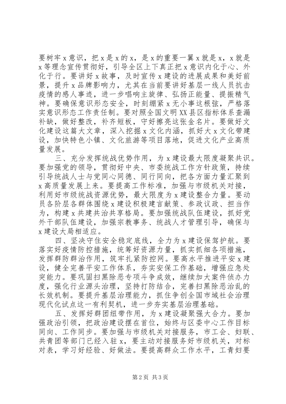 XX年党群工作部署会讲话发言稿_第2页