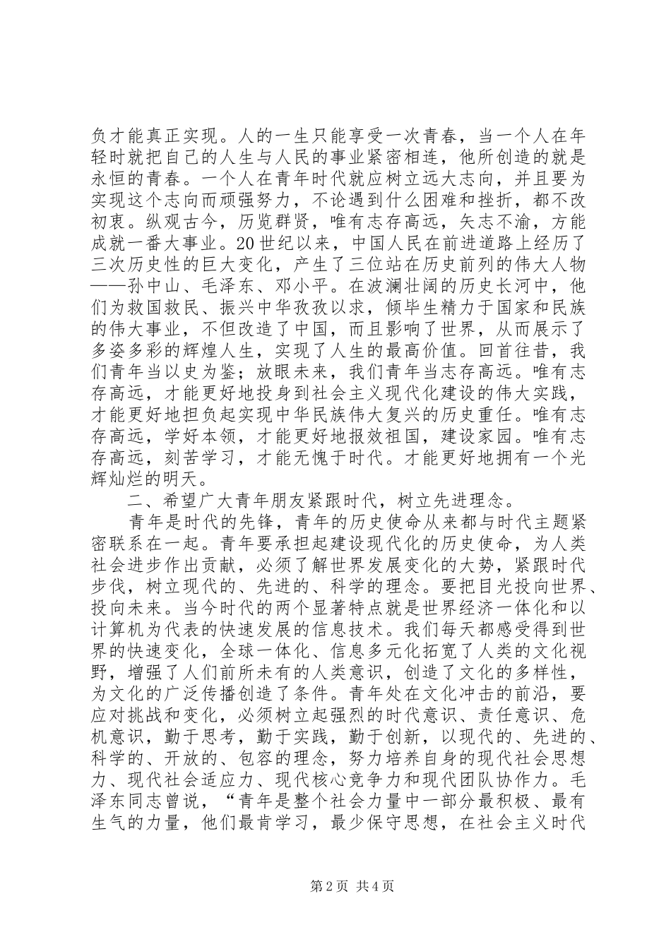 共青团成立周年大会讲话发言稿_第2页