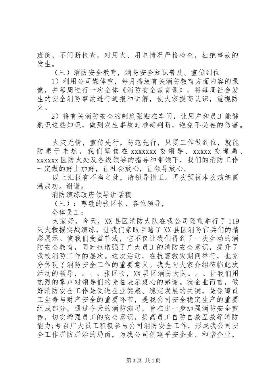 消防演练政府领导讲话发言稿_第3页