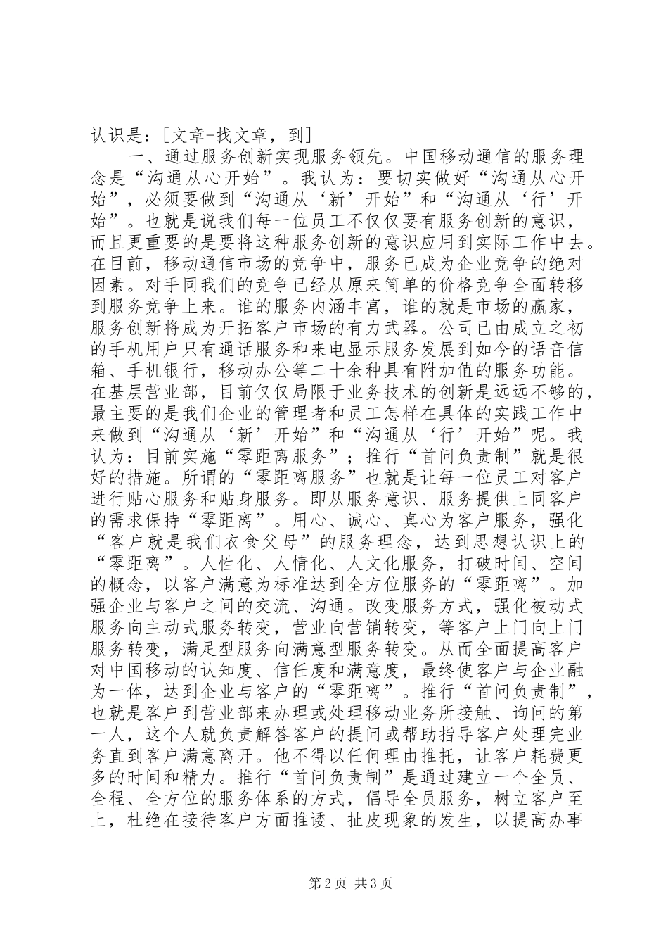 移动分公司区域中心主任竞聘演讲_第2页