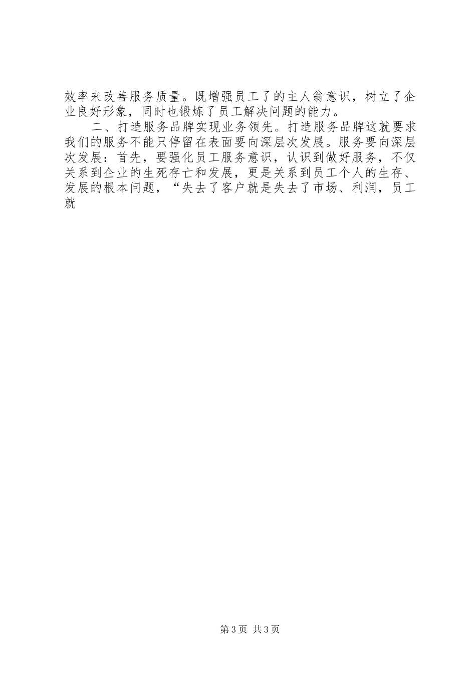 移动分公司区域中心主任竞聘演讲_第3页