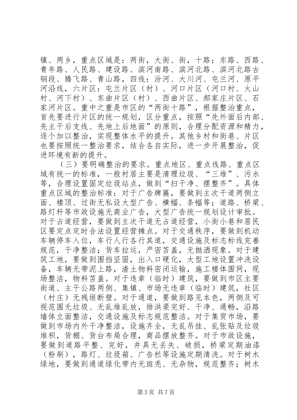 城乡清洁工程工作暨表彰大会讲话发言稿_第3页