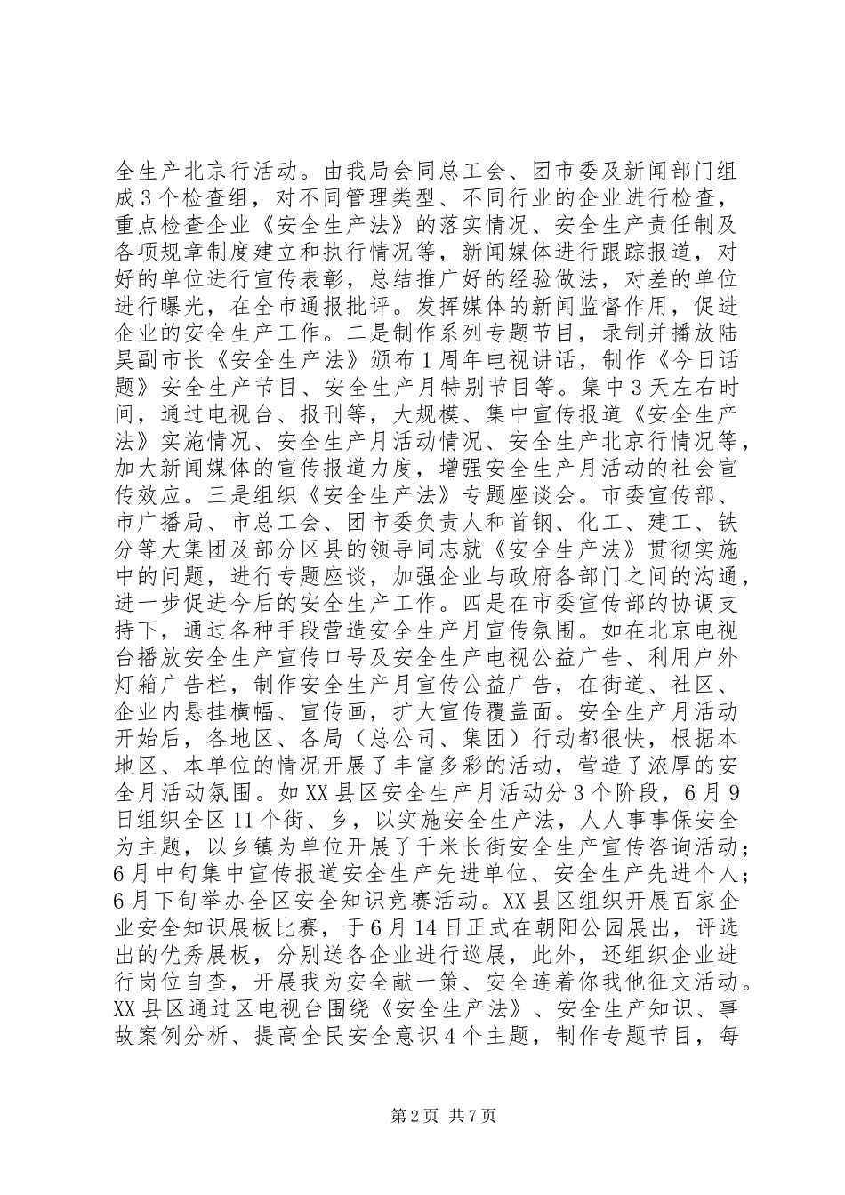 在安全生产月工作会议讲话发言稿_第2页