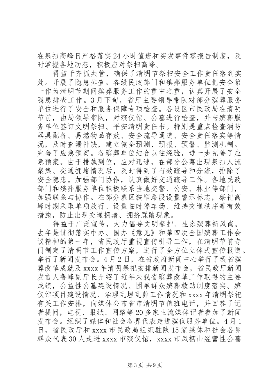 关于清明节的领导讲话发言稿_第3页