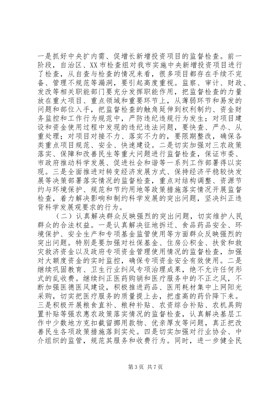 廉政工作会议讲话发言稿范文_第3页