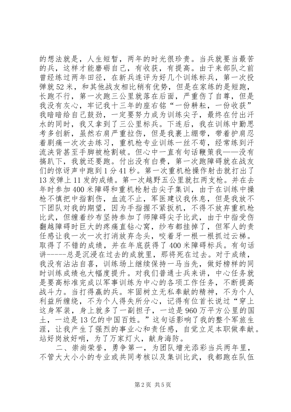 十佳老兵演讲稿：我将青春献海防_第2页